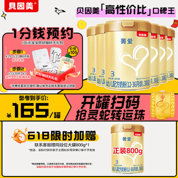 贝因美菁爱12-36月幼儿配方奶粉3段800g*6多罐骨骼发育消化吸收含益生菌