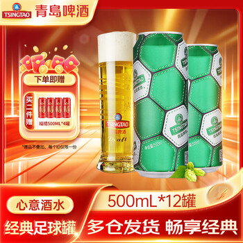 青岛啤酒(TsingTao)经典足球罐10度大罐啤酒畅饮 500mL 12罐 老包装