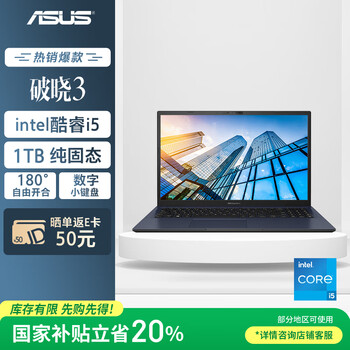 华硕 ASUS 破晓3 十三代酷睿版 15.6英寸 轻薄本 黑色（酷睿i5-1335U、核芯显卡、16GB、1TB SSD、1080P、IPS、60Hz、PX562C）