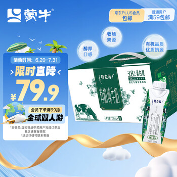 特仑苏 有机纯牛奶全脂灭菌乳利乐梦幻盖250mL×16包