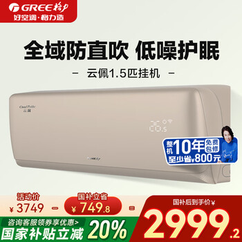 格力 GREE 空调 云佩 一级能效 冷酷外机 变频冷暖壁挂式 家电国补20% 1.5匹