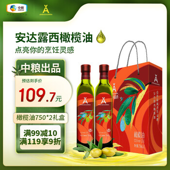 安达露西 食用油 橄榄油礼盒750ML*2 送礼团购佳品 中粮海外甄选