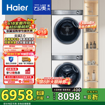 海尔 Haier 376W HGY100-F376WU1+XQG100-BD14376LWU1 洗烘套装 白色
