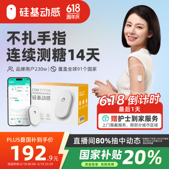 硅基动感 动态血糖仪 1盒