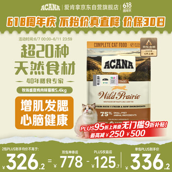 ACANA 爱肯拿 农场盛宴系列 无谷鸡肉全阶段猫粮 5.4kg