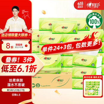 心相印 抽纸 茶语丝享 3层120抽*27包真S码 纸巾 卫生纸 整箱