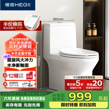 恒洁(HEGII)马桶561 超旋风大冲力虹吸式家用节水坐便器HC0561DT-A-400