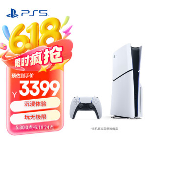 索尼 SONY 浙江国补回来了SONY 索尼 PlayStation 5系列 PS5 slim 光驱版 国行 游戏机 白色