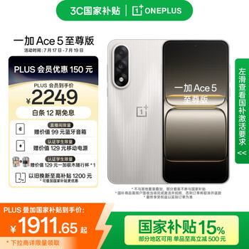 一加 OnePlus Ace 5 至尊版 手机 12GB+256GB 燃力钛