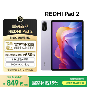 小米平板 REDMI Pad 2【国家补贴】红米 11英寸 2.5K屏 澎湃OS2 学习机 6+128G 紫色 平板电脑