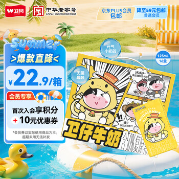 卫岗卫仔牛奶元气小奶砖 125ml*16盒 礼盒装 儿童营养早餐奶
