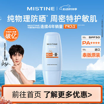 Mistine呵润清透敏感肌防晒霜乳40ml SPF50清仓特价 学生军训