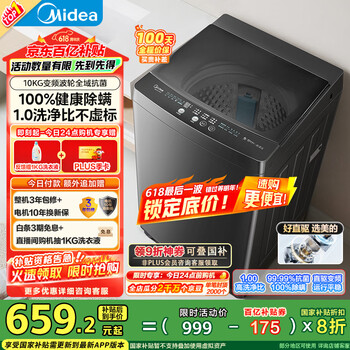 美的 波轮洗衣机全自动家用 MB100V36DT 10公斤  直驱变频 除螨 全域除菌 一级能效