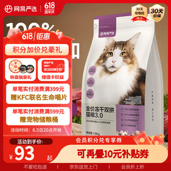 网易严选猫粮冻干鲜鸡肉无谷全价冻干双拼猫粮3.0升级款1.8kg