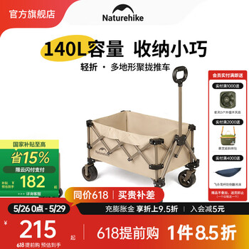 NatureHike挪客轻折聚拢折叠小推车户外露营车便携野餐车摆摊拉货手拉车装备 卡其色/ 140L /聚拢折叠