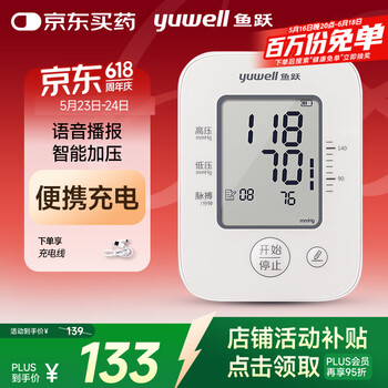 鱼跃(Yuwell)电子血压计血压仪家用血压测量仪医用高精准降高血压监测YE660AR