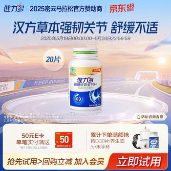 健力多氨糖软骨素钙片20片 中老年成人 补软骨护关节