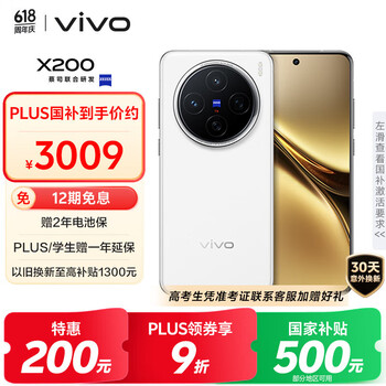 vivo X200 5G手机 12GB+256GB 白月光