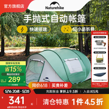 NatureHike挪客全自动免搭建手抛式自动帐篷 3-4人速开帐篷户外露营防风防雨 3-4人手抛式自动帐篷-青绿色