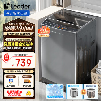 Leader 定频波轮洗衣机 10kg 博卡灰