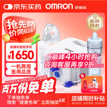 欧姆龙雾化器医用级儿童婴儿家用压缩式雾化机雾化洗鼻雾化仪NE-C900N