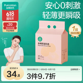 全棉时代 防溢乳垫乳贴产后哺乳喂奶柔薄型一次性纯棉独立包装88片/袋