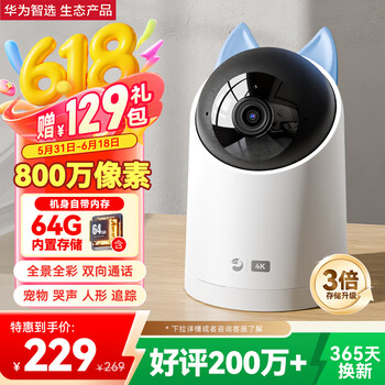华为智选 摄像头4K超清800万监控家用手机远程360度无死角带夜视全景婴儿宝宝家庭安抚室内海雀云台看护机器