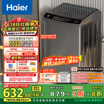 海尔 Haier 波轮洗衣机全自动家用 10公斤大容量 直驱变频 一级能效 智能预约 以EB100B32Mate1