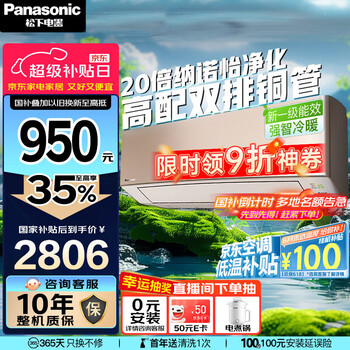 国家补贴：松下 Panasonic 空调挂机 20倍 新一级能效 1.5匹LG13KQ10N