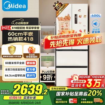 美的(Midea)418法式多门四开门电冰箱超薄平嵌小户型家用冰箱一级能效国家补贴20%大容量无霜MR-418WFPE白色