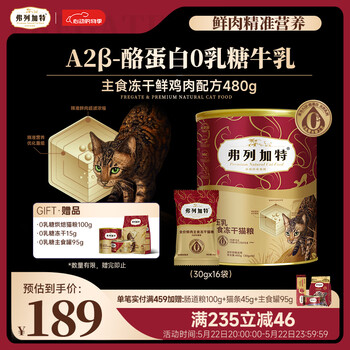 弗列加特全价0乳糖鲜肉主食冻干猫粮 鸡肉味480g