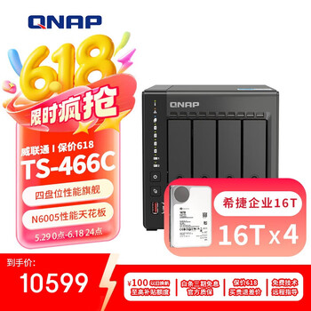 威联通(QNAP)TS-466C 宇宙魔方 旗舰版四盘位8G内存64T四核心处理器网络存储服务器NAS手机扩容