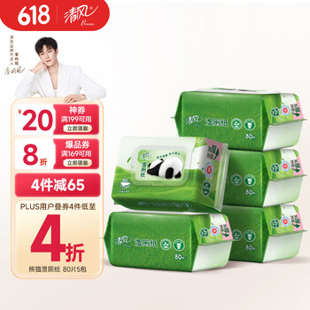 清风 湿厕纸80片*5包400片 加厚可杀菌湿巾