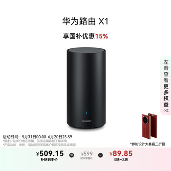 华为 HUAWEI X1 双频3600M 家用千兆无线路由器 Wi-Fi 7 单个装 黑色