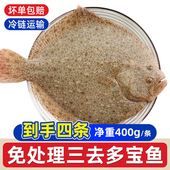 一虾一世界鲜活三去多宝鱼(去鳞去腮去内脏)生鲜鱼类 开袋即烹 无冰净重400g*4条【免处理】