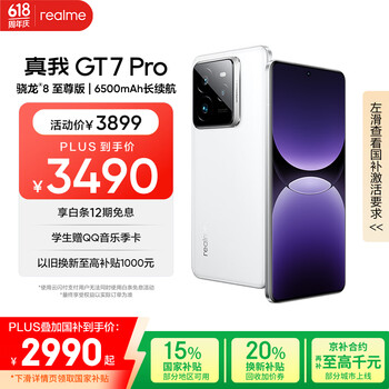 realme GT7 Pro 5G手机 16GB+512GB 光域白 骁龙8至尊版