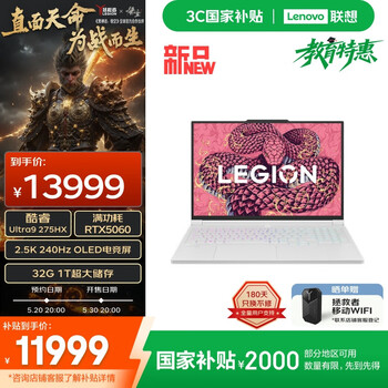 联想拯救者Y9000X 2025 AI元启游戏笔记本电脑(Ultra9 275HX 32G1T RTX5060 2.5K240Hz 白)国家补贴20%