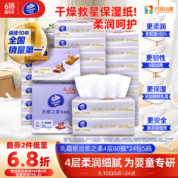 维达 乳霜纸 4层加厚 80抽*24包