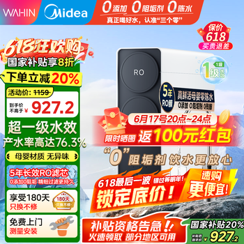 美的 WAH1000-01 反渗透净水器 1000G大通量
