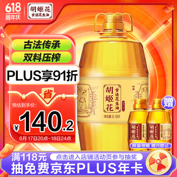 胡姬花 古法花生油 6.18L *再赠同款花生油158ml*2瓶