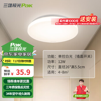 三雄极光 led吸顶灯卧室灯现代客厅灯简约过道走廊玄关卫生间阳台灯具 【阳台灯护眼】12W暖白光 柔雪