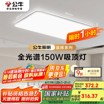公牛 吸顶灯 X11系列MX-J150Z-BS全光谱三段调光客厅灯卧室灯150W