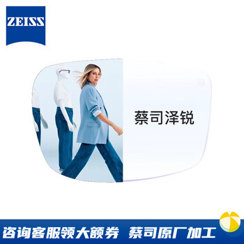 蔡司 泽锐防蓝光Plus钻立方铂金膜 2片装 蔡司加工