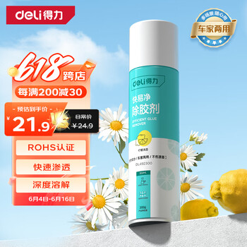 得力 专业款除胶剂车清洗剂