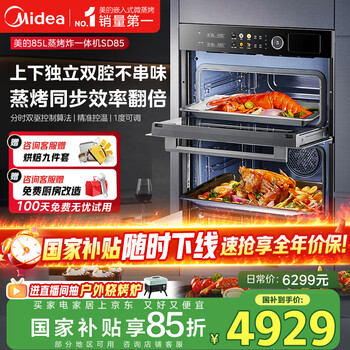 美的 SD85 嵌入式蒸烤一体机 85L
