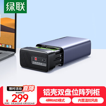 绿联 磁盘阵列硬盘柜 多盘位硬盘盒硬盘笼(带RAID存储温控风扇)适用2.5/3.5SATA串口机械固态硬盘