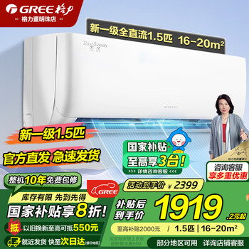 格力空调1.5匹/大1匹挂机天仪【国家政府补贴20%】新一级节能省电 变频冷暖除湿家用卧室壁挂式 1.5匹 一级能效 【京仓发货】