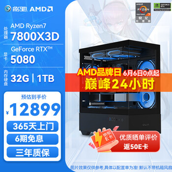 影驰AMD 7800X3D/9800X3D/RTX5070TI/RTX5080显卡黑神话悟空电竞游戏台式组装电脑AI主机整机DIY组装机 配置4 7800X3D/RTX5080