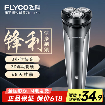 飞科 博锐 充电便携三刀头轻便旋转式全身水洗 3H快充+3D浮动剃须