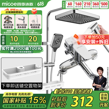 四季沐歌(MICOE)淋浴花洒套装卫浴精铜龙头增压花洒喷头喷枪套装多功能花洒全套